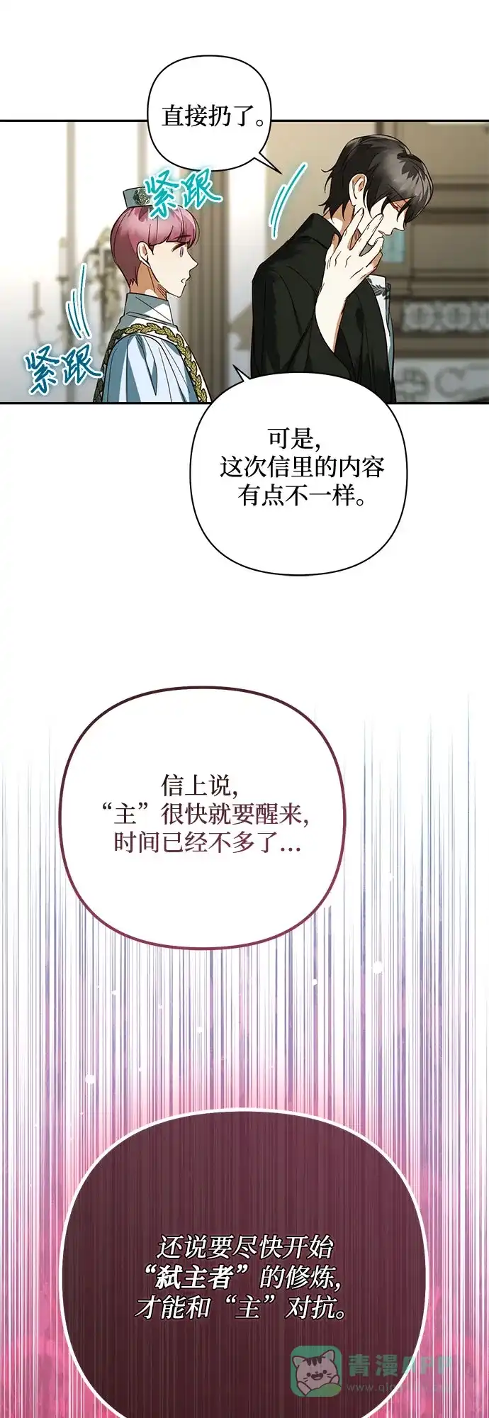 女皇的后宫_第二季 第113话 第56页