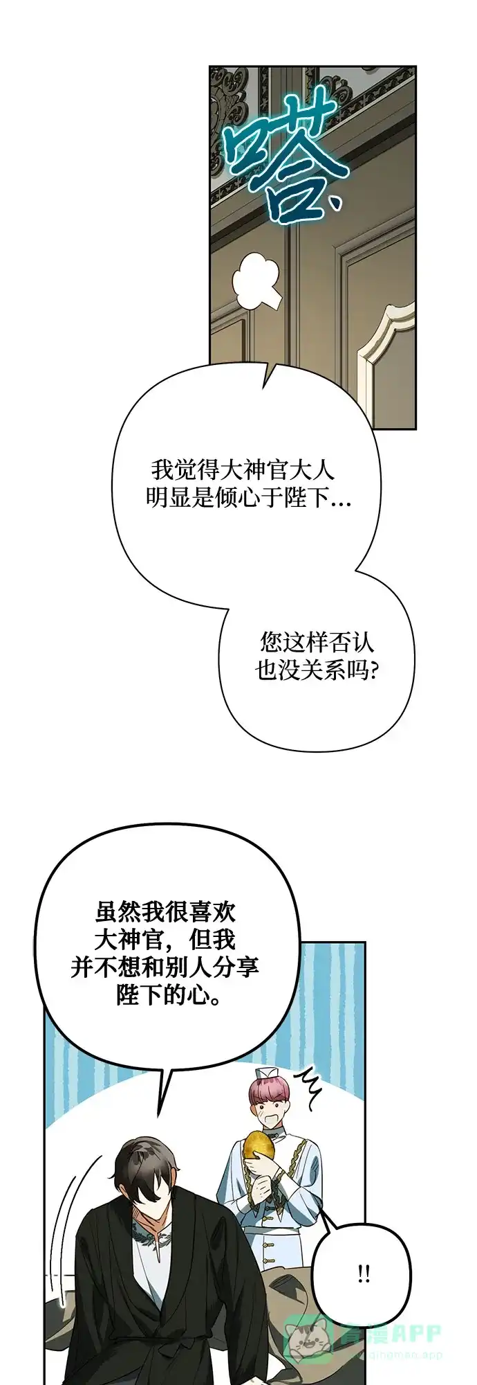 女皇的后宫_第二季 第113话 第54页
