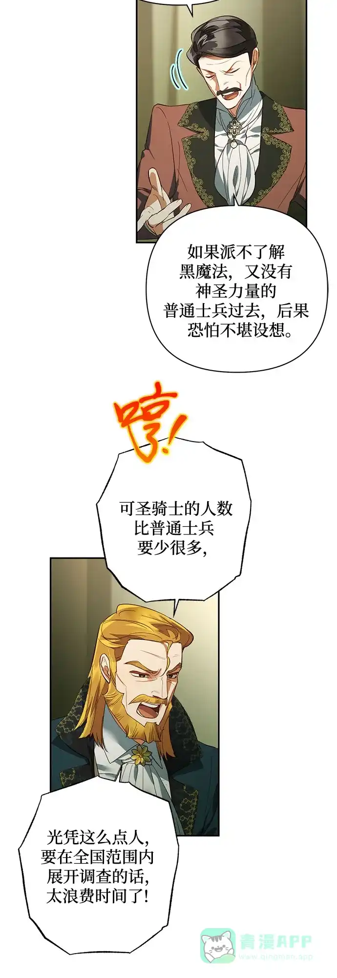 女皇的后宫_第二季 第113话 第4页