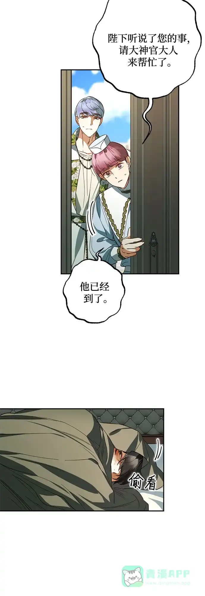女皇的后宫_第二季 第113话 第37页