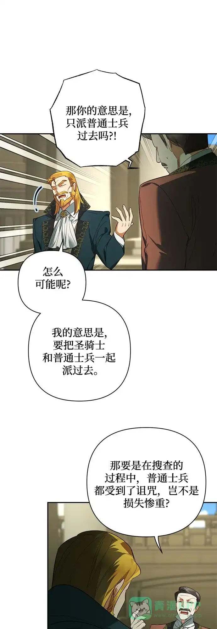 女皇的后宫_第二季 第113话 第5页