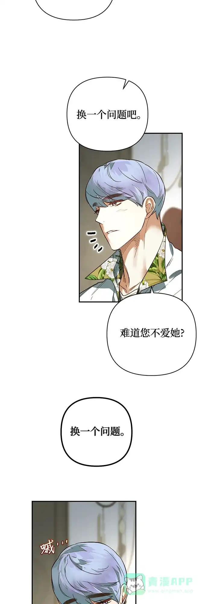 女皇的后宫_第二季 第113话 第44页