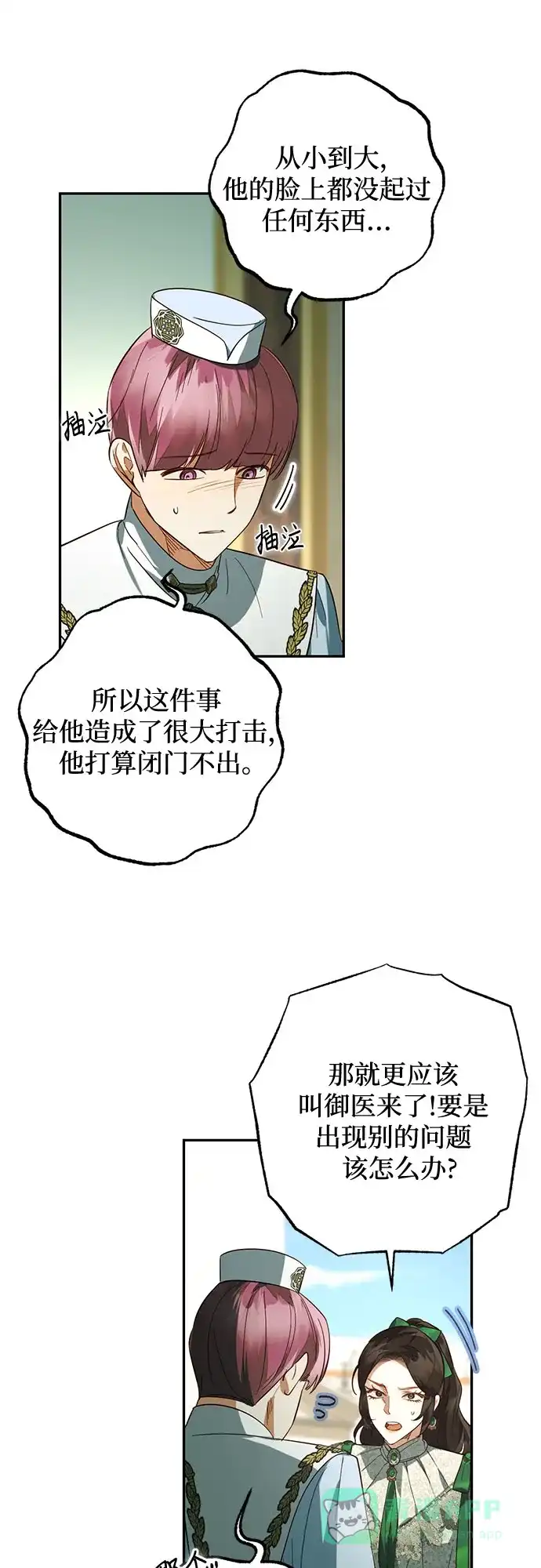 女皇的后宫_第二季 第113话 第31页