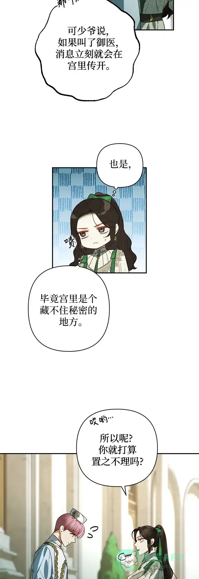 女皇的后宫_第二季 第113话 第32页