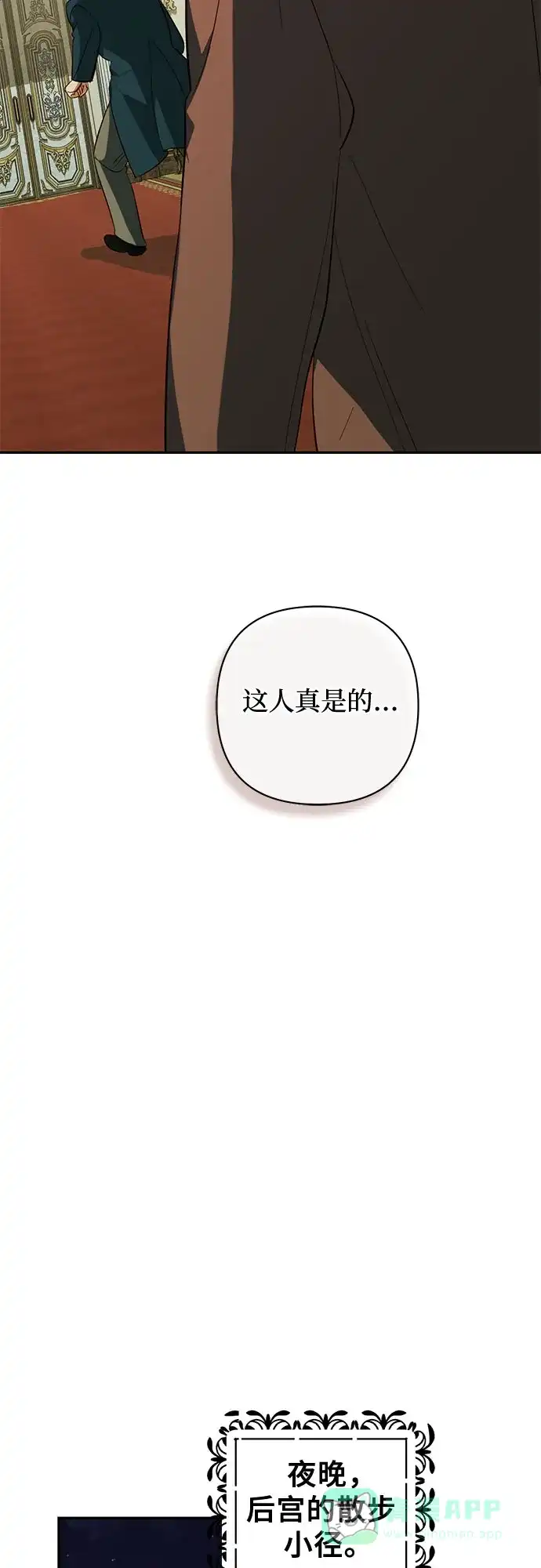 女皇的后宫_第二季 第113话 第16页