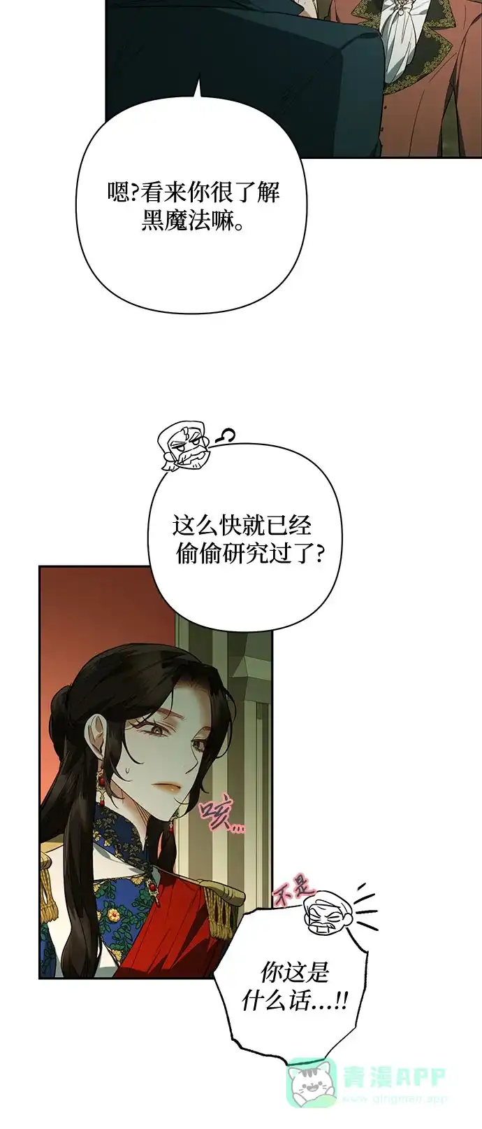 女皇的后宫_第二季 第113话 第6页