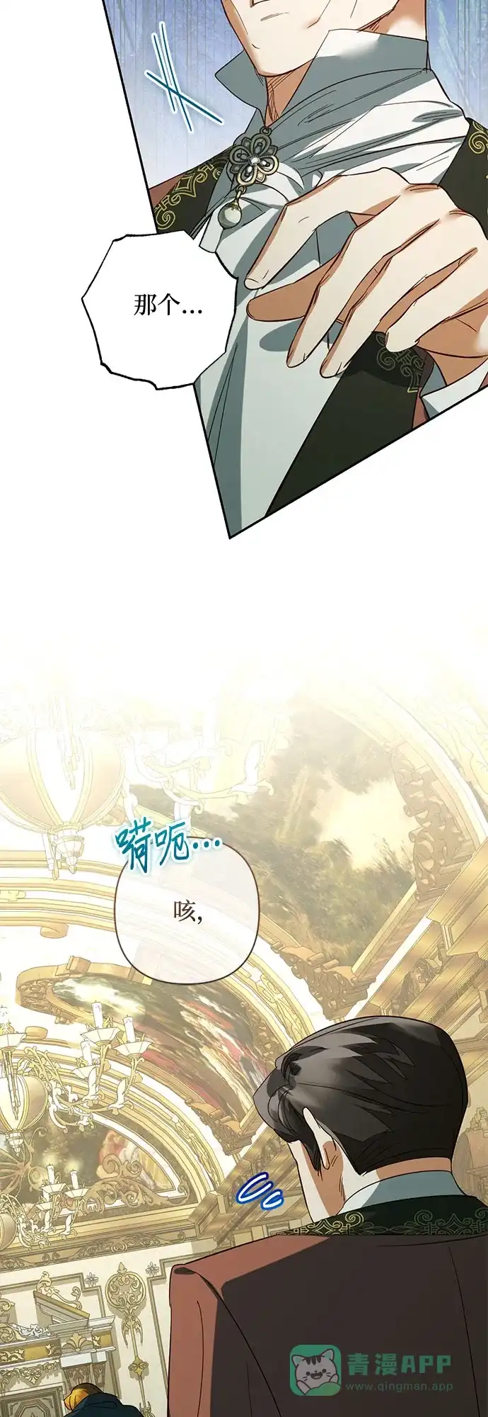 女皇的后宫_第二季 第113话 第15页