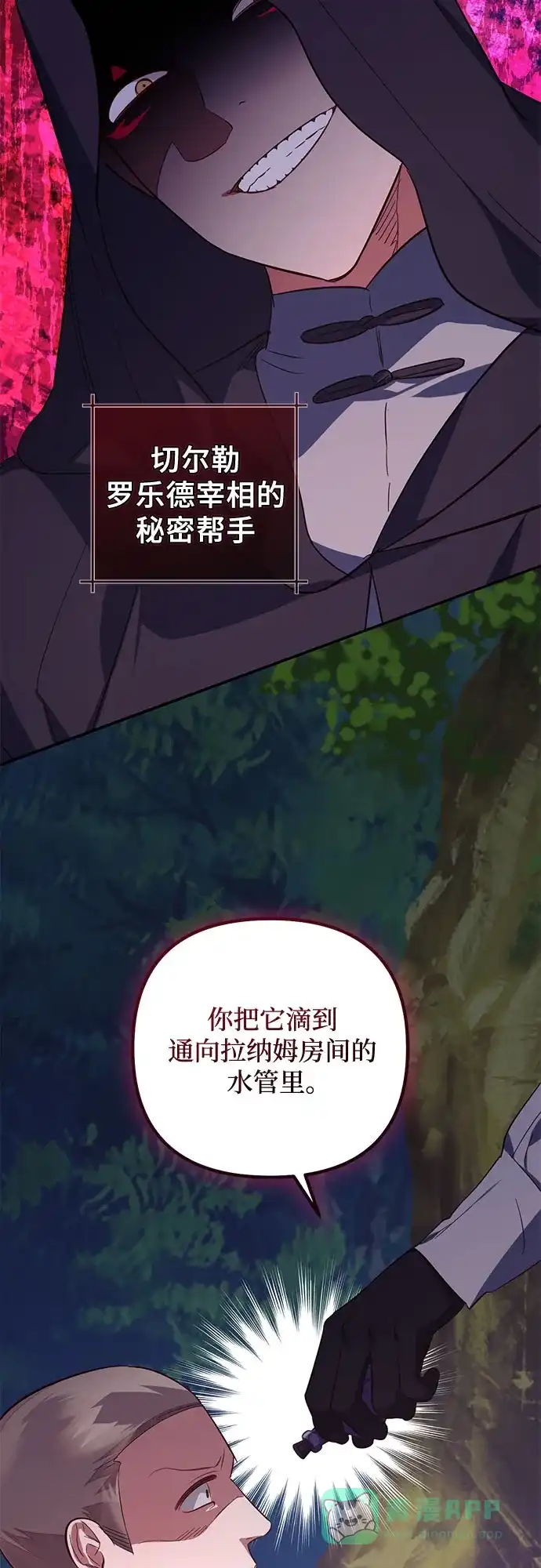 女皇的后宫_第二季 第113话 第23页