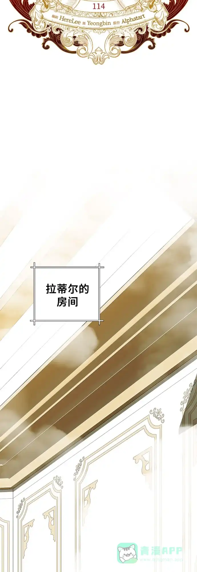 女皇的后宫_第二季 第114话 第11页