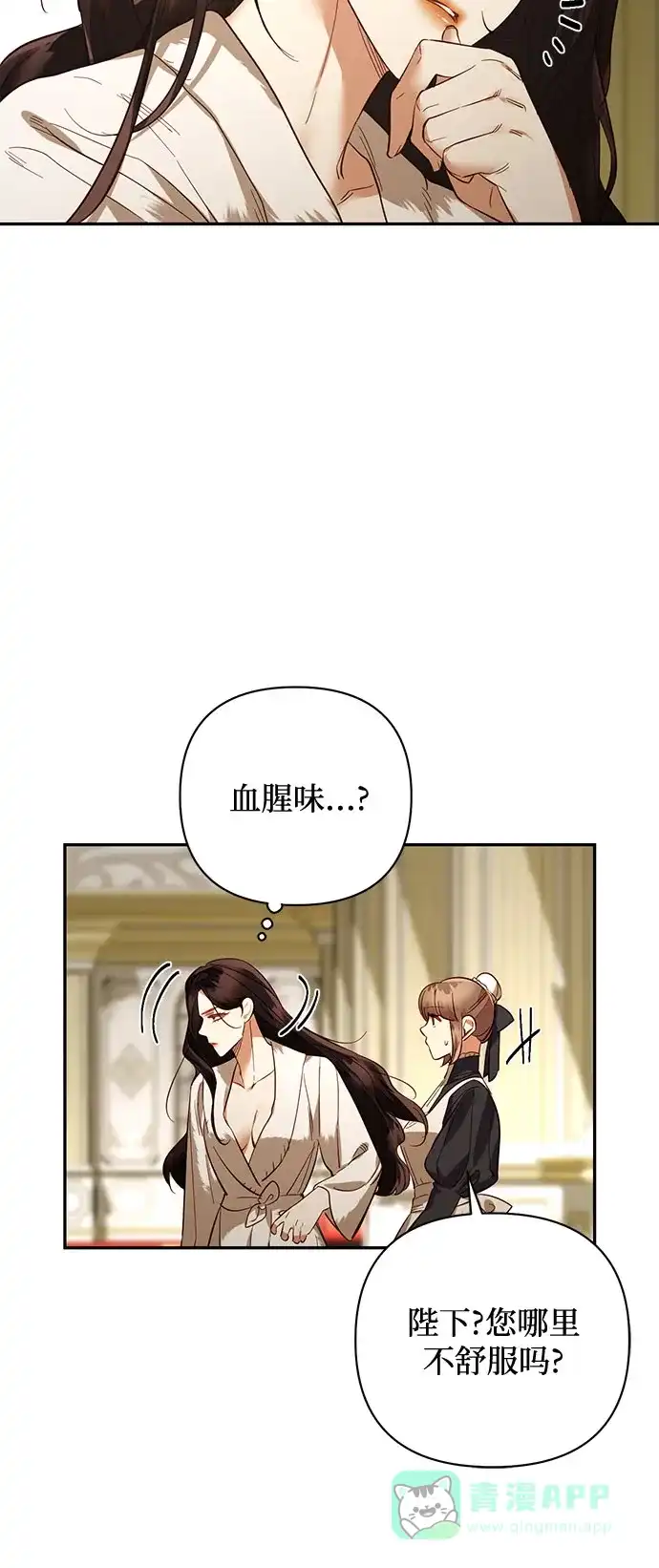 女皇的后宫_第二季 第114话 第22页