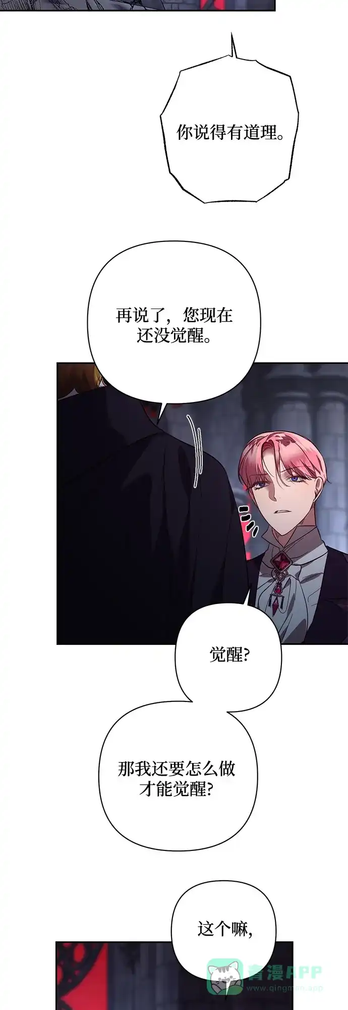 女皇的后宫_第二季 第114话 第8页