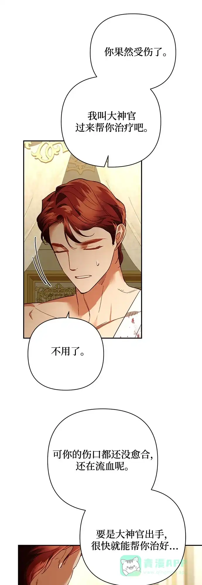 女皇的后宫_第二季 第114话 第37页