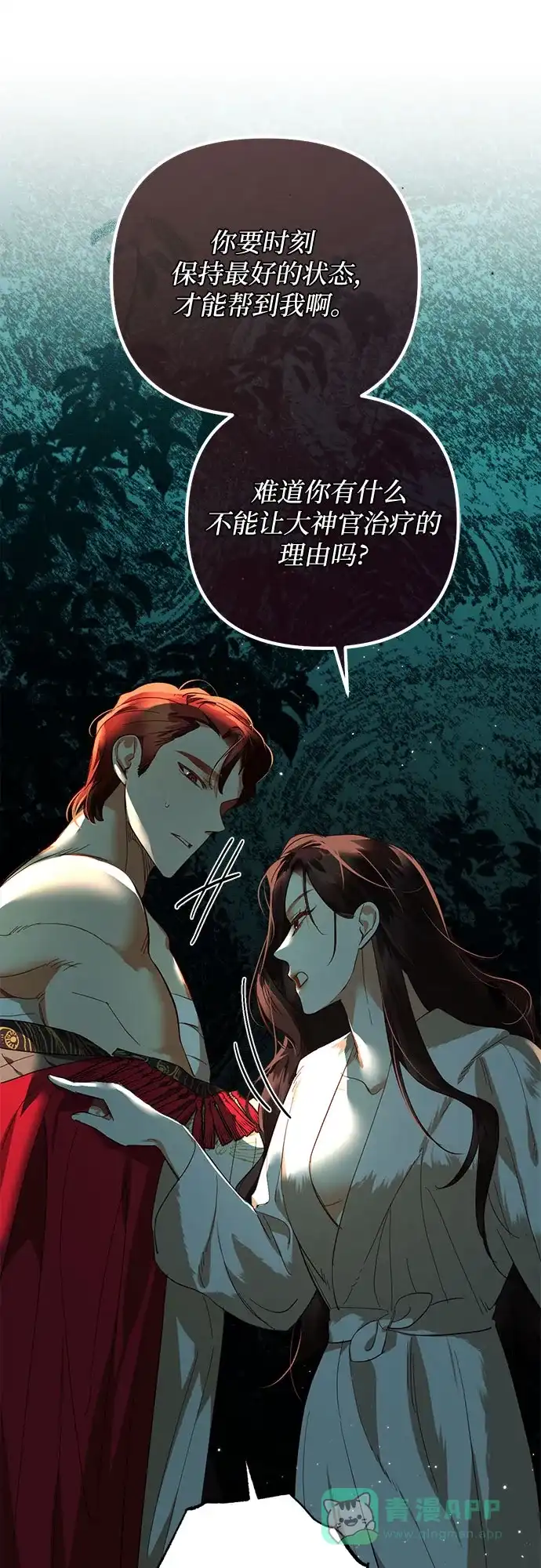 女皇的后宫_第二季 第114话 第40页
