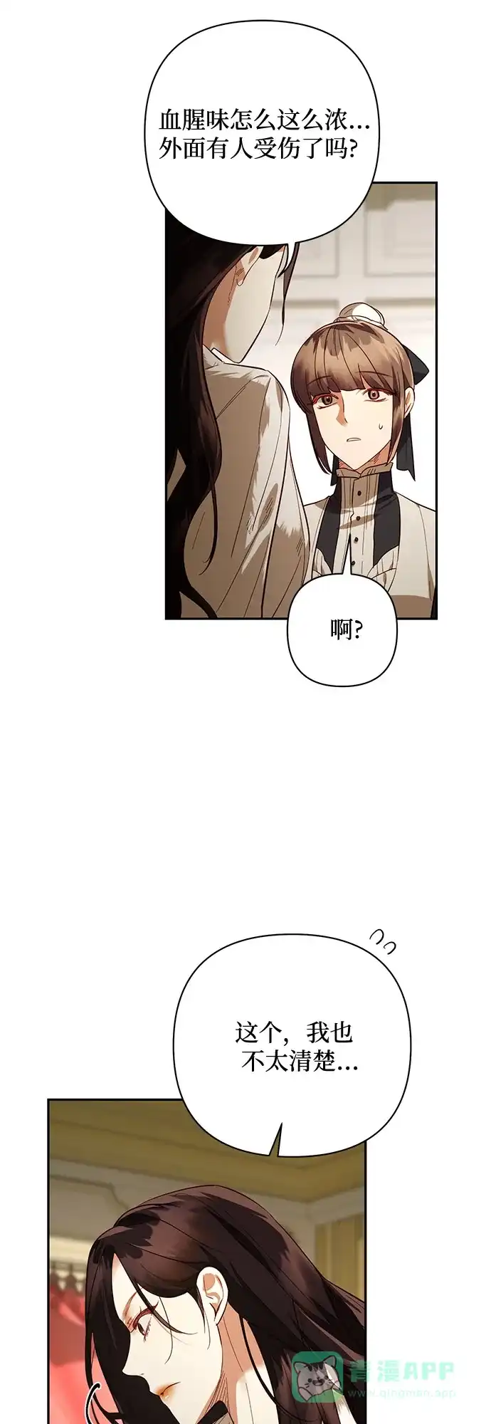 女皇的后宫_第二季 第114话 第23页