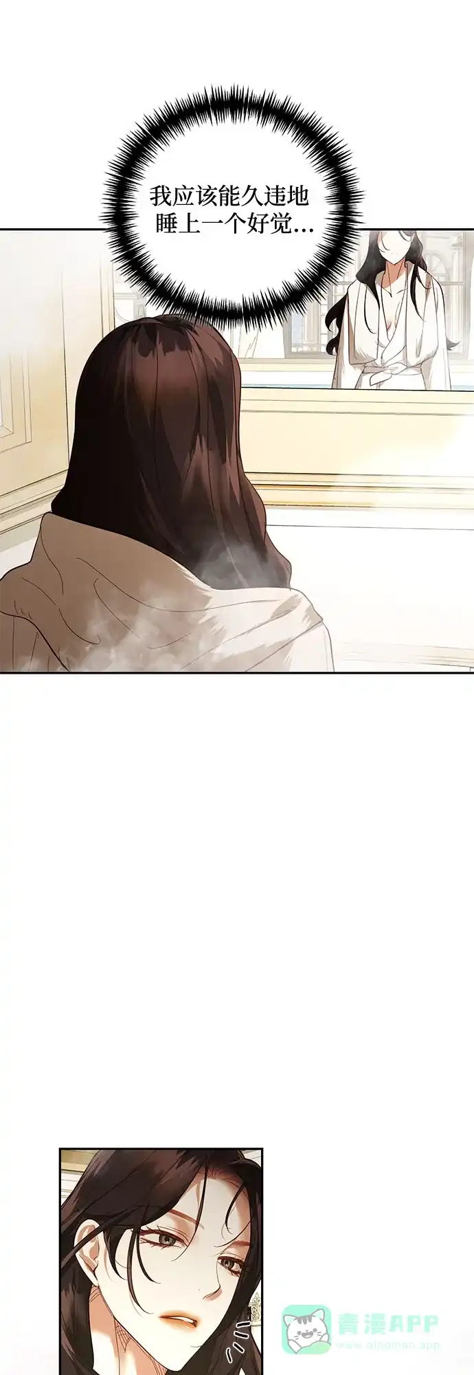 女皇的后宫_第二季 第114话 第14页