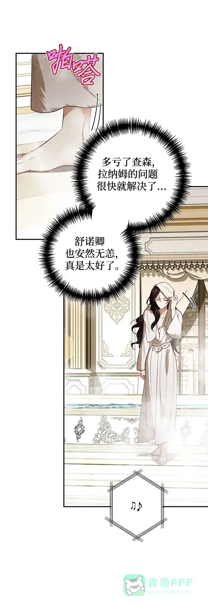 女皇的后宫_第二季 第114话 第13页
