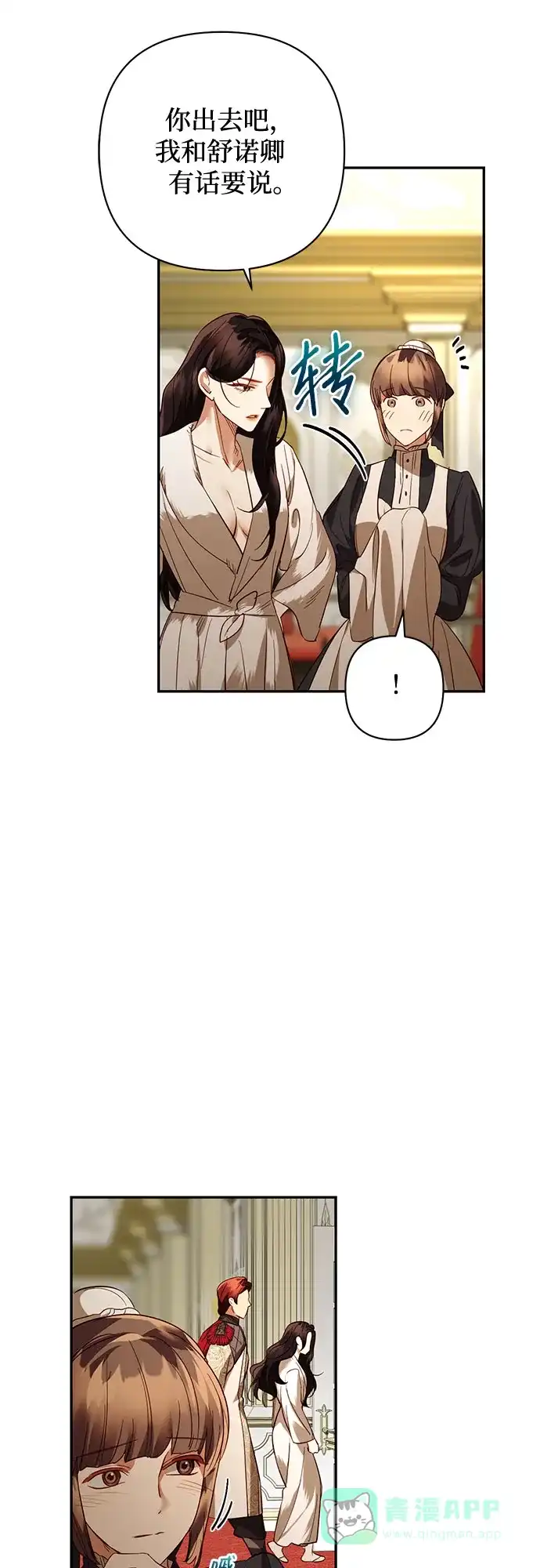 女皇的后宫_第二季 第114话 第29页