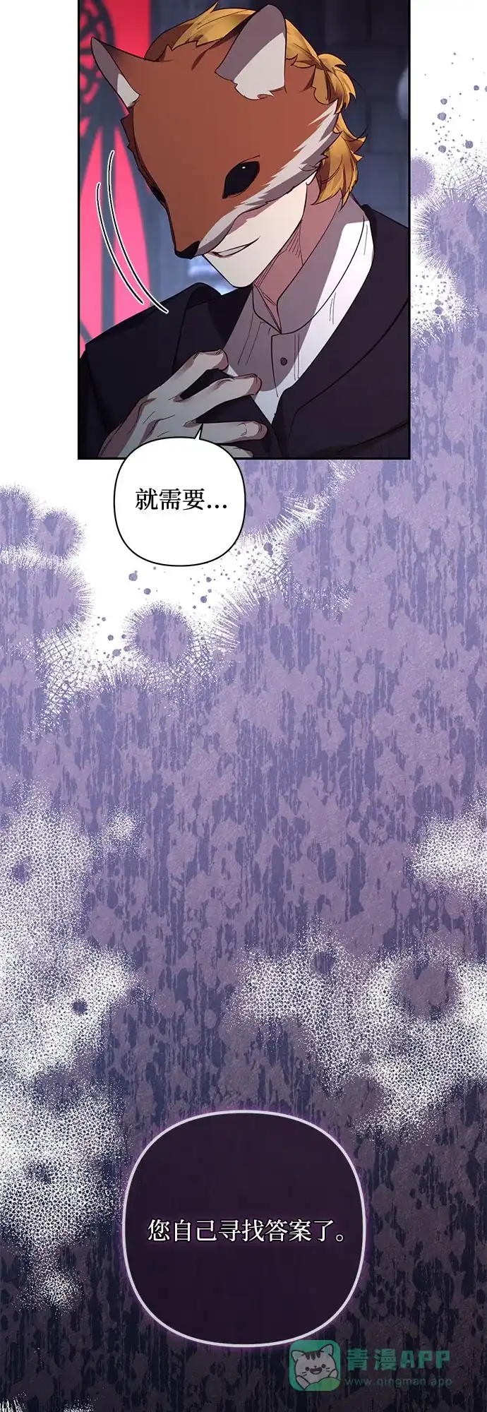 女皇的后宫_第二季 第114话 第9页