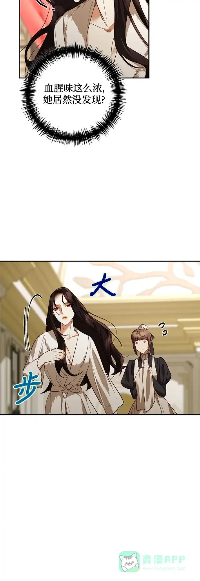 女皇的后宫_第二季 第114话 第24页