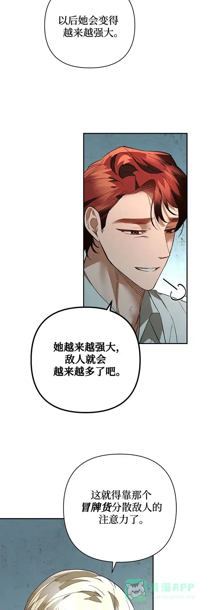 女皇的后宫_第二季 第114话 第48页