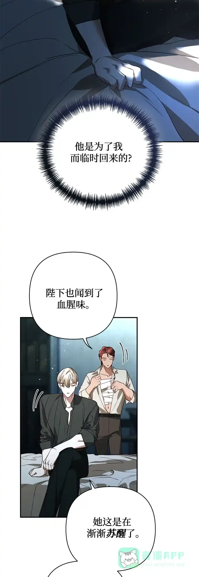 女皇的后宫_第二季 第114话 第47页