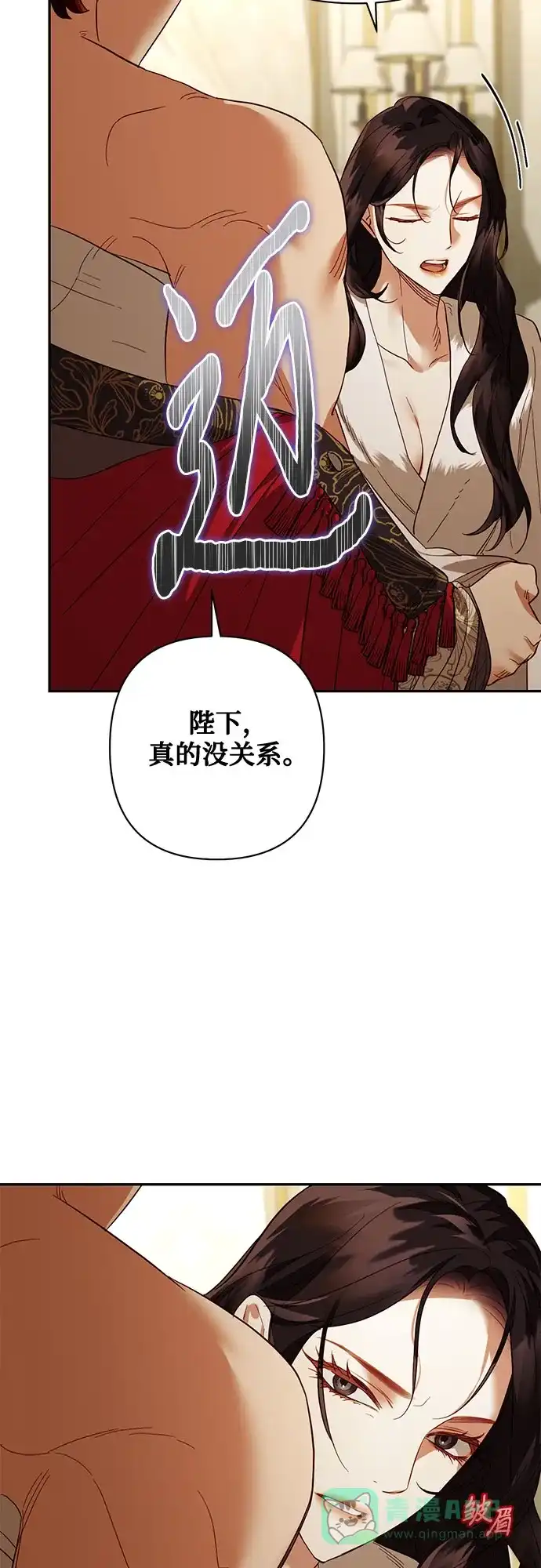 女皇的后宫_第二季 第114话 第38页
