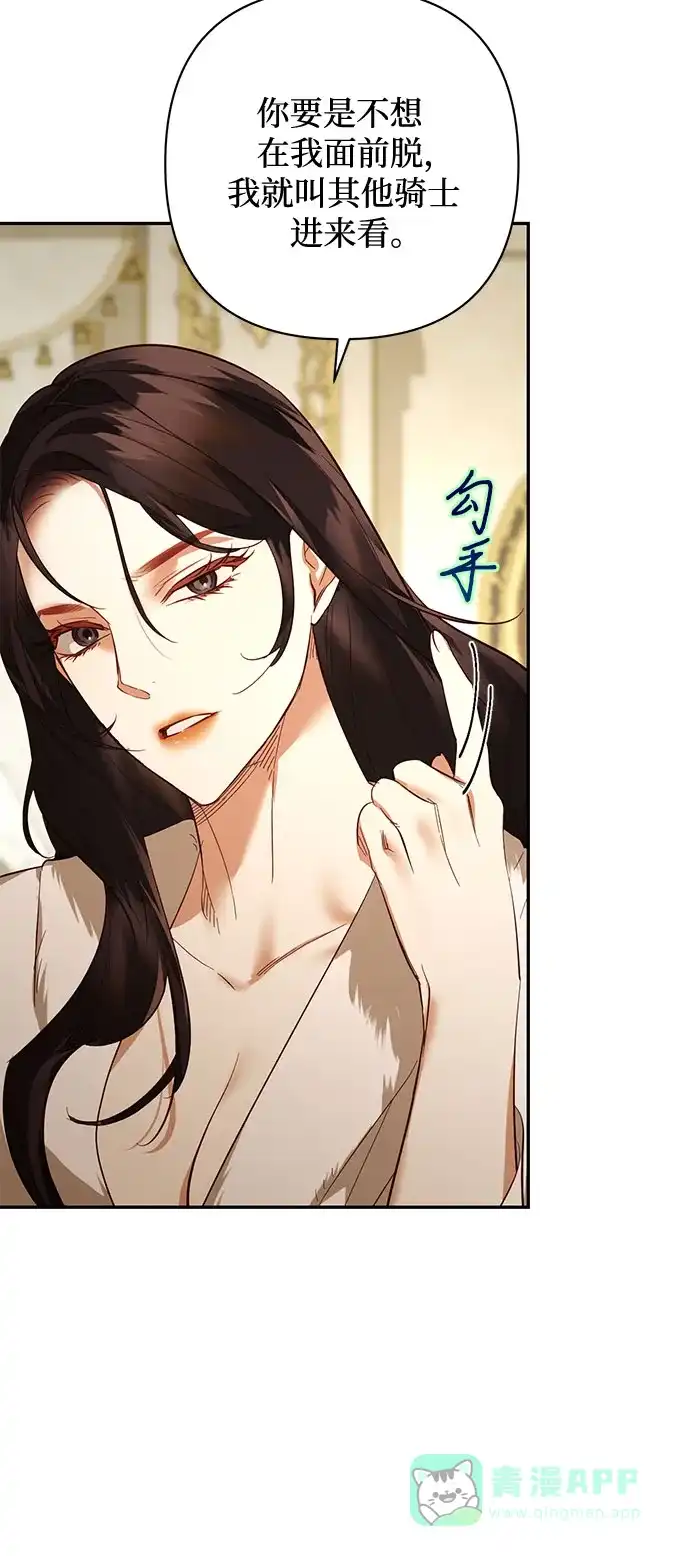女皇的后宫_第二季 第114话 第33页