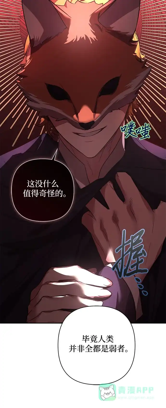 女皇的后宫_第二季 第114话 第6页