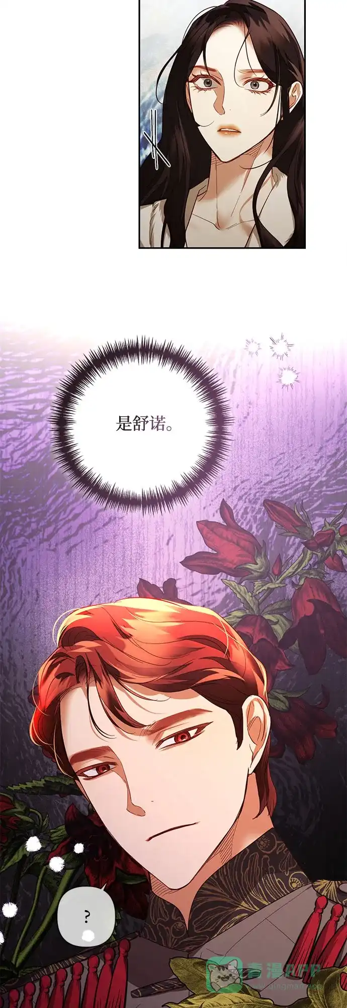 女皇的后宫_第二季 第114话 第27页