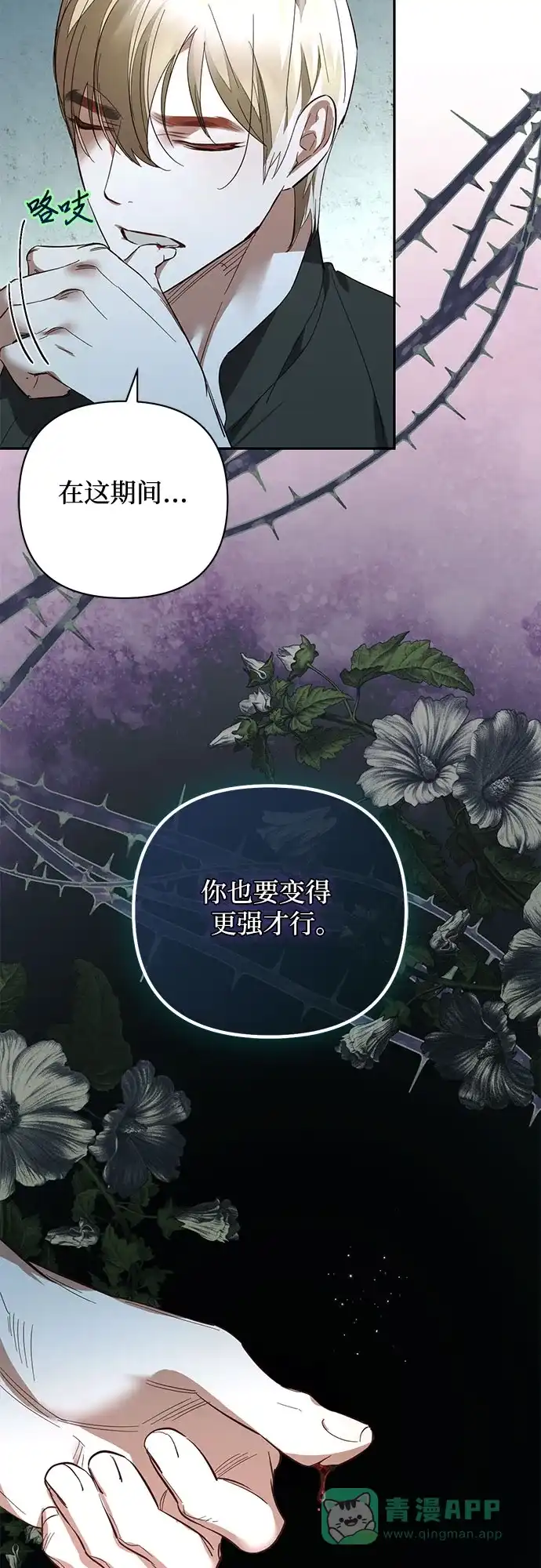 女皇的后宫_第二季 第114话 第49页