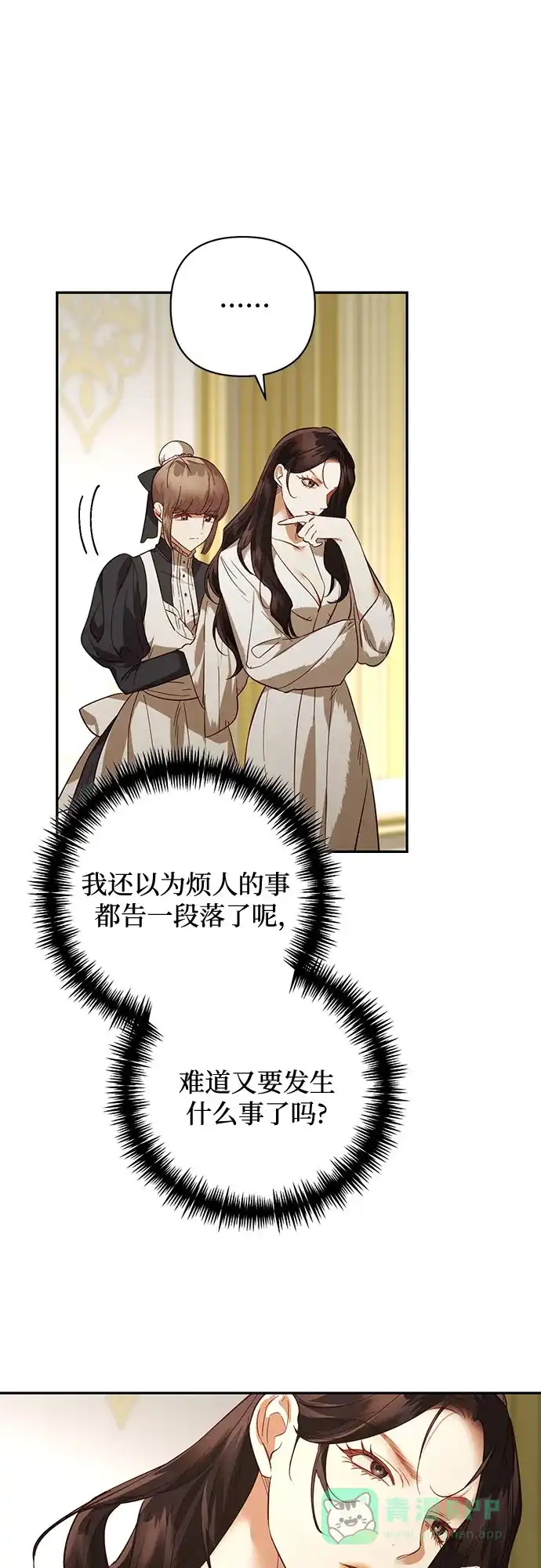 女皇的后宫_第二季 第114话 第21页