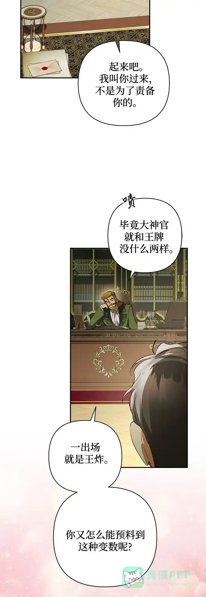 女皇的后宫_第二季 第115话 第14页