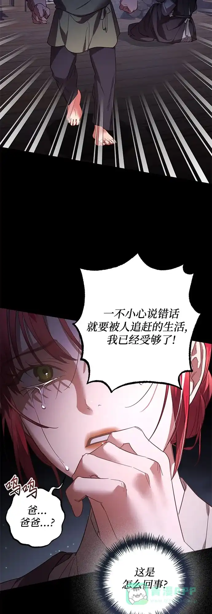 女皇的后宫_第二季 第115话 第56页