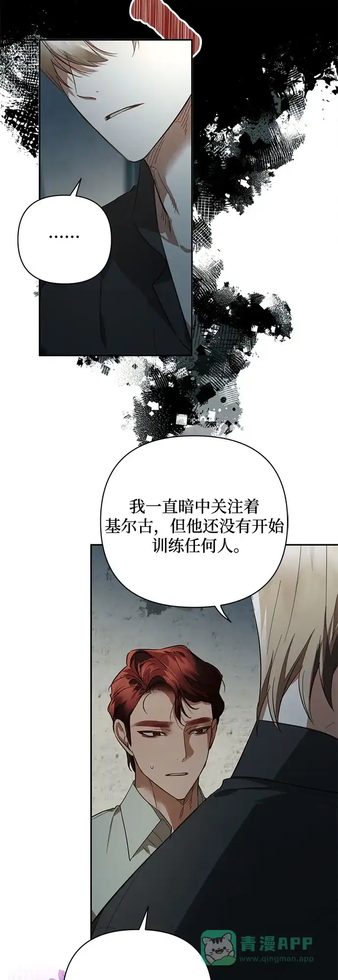 女皇的后宫_第二季 第115话 第4页