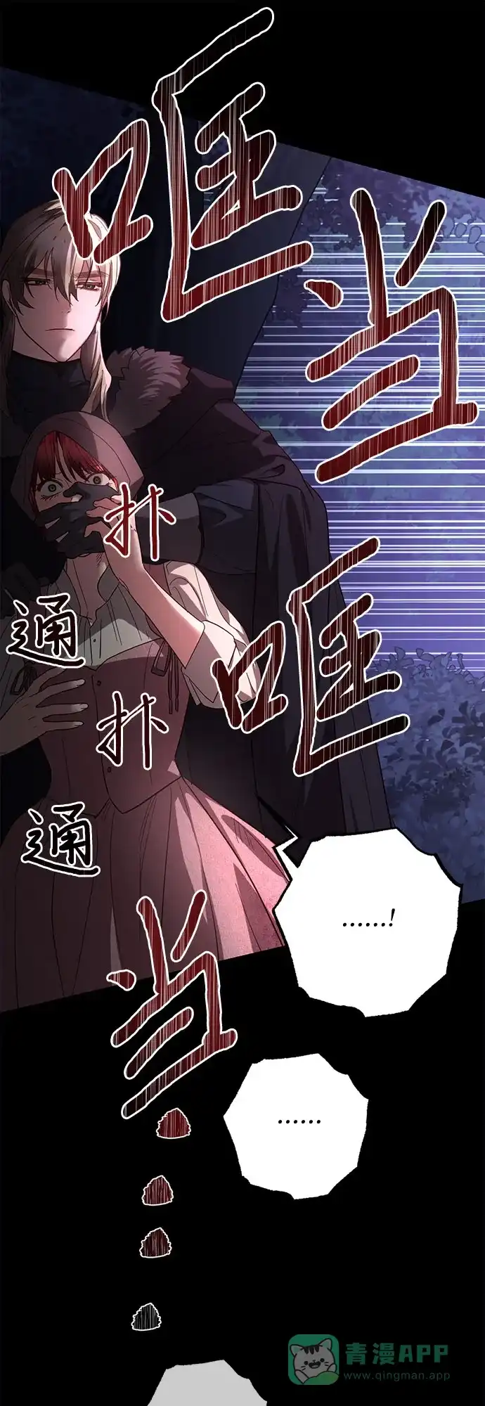 女皇的后宫_第二季 第115话 第47页