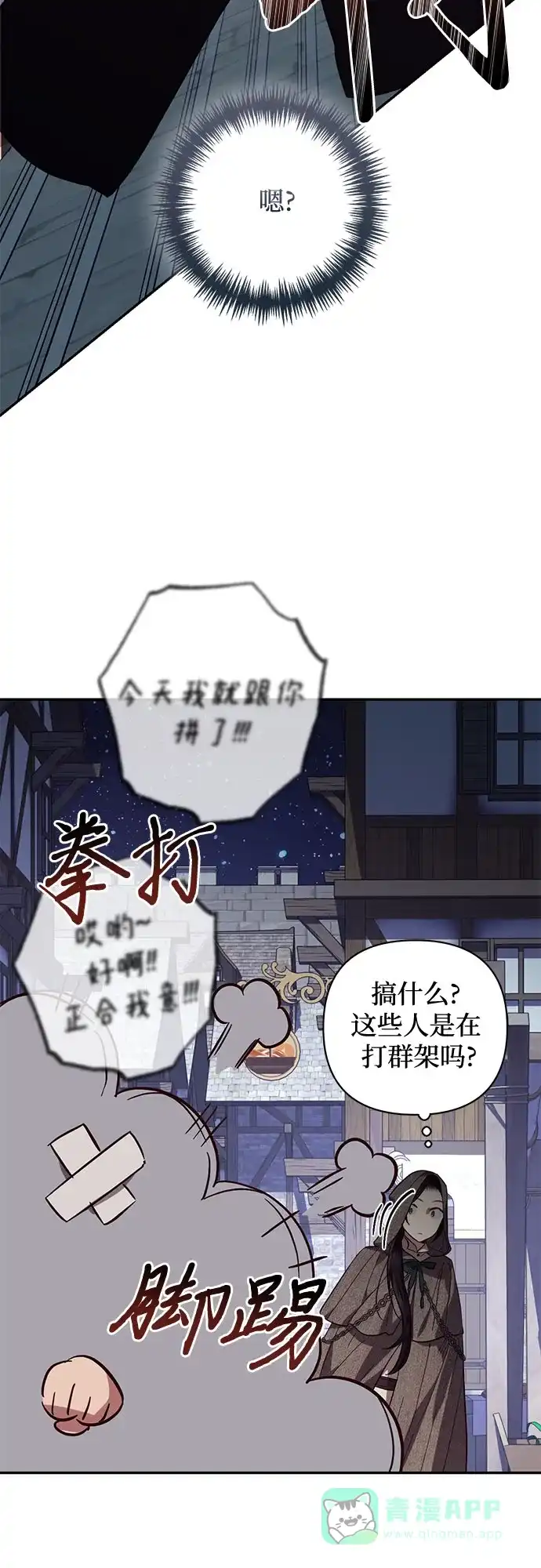 女皇的后宫_第二季 第115话 第31页