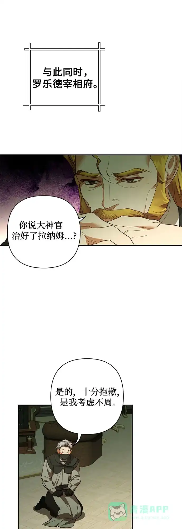 女皇的后宫_第二季 第115话 第13页