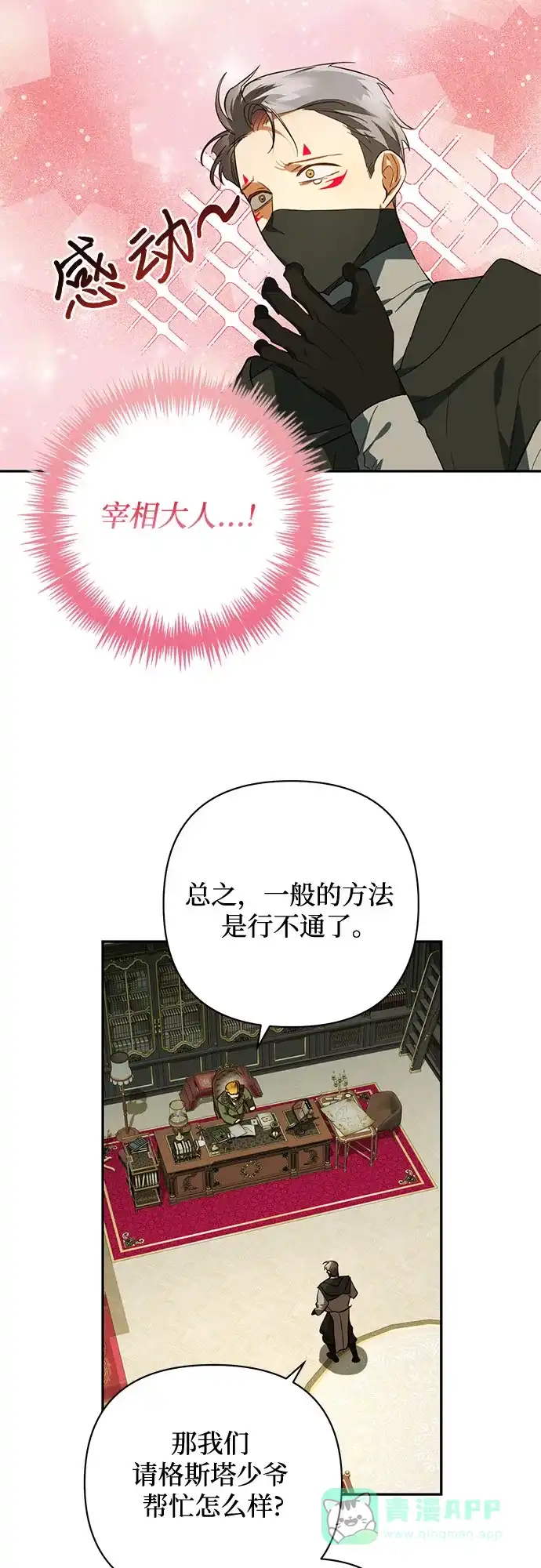 女皇的后宫_第二季 第115话 第15页