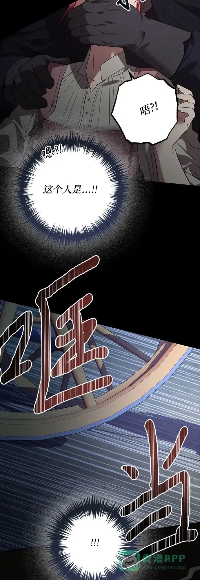 女皇的后宫_第二季 第115话 第44页