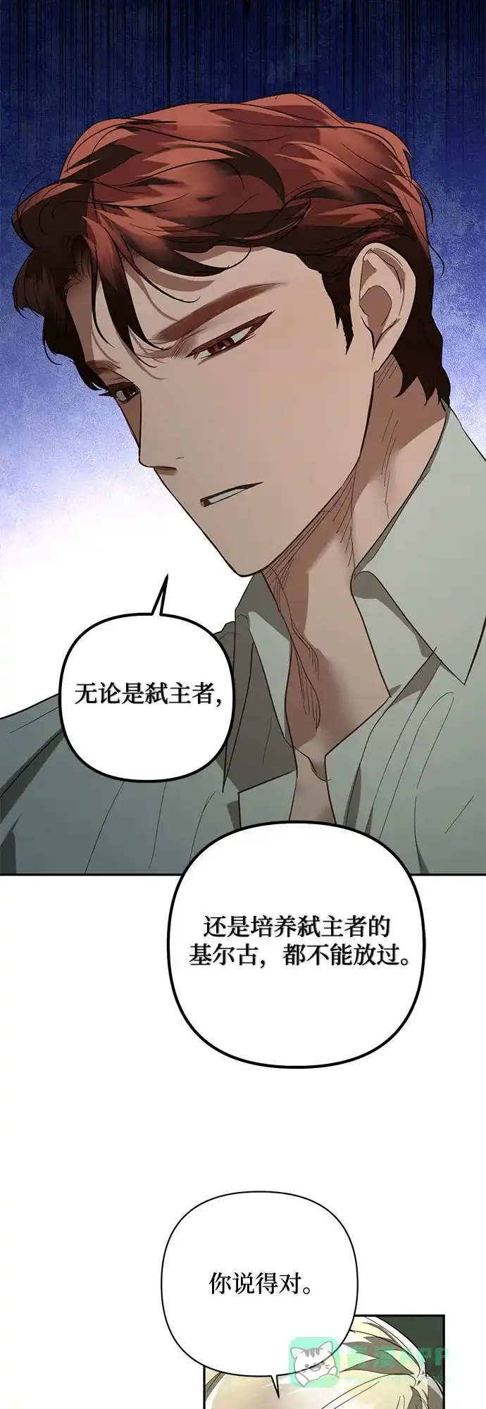 女皇的后宫_第二季 第115话 第9页