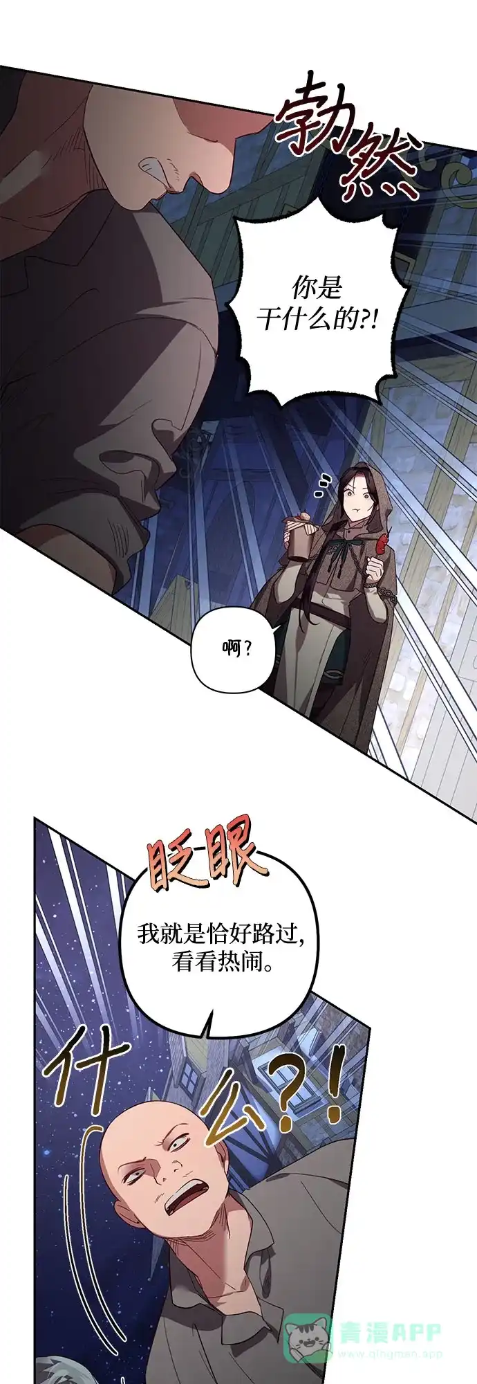 女皇的后宫_第二季 第115话 第36页