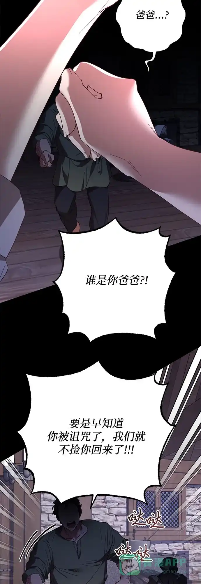 女皇的后宫_第二季 第115话 第55页