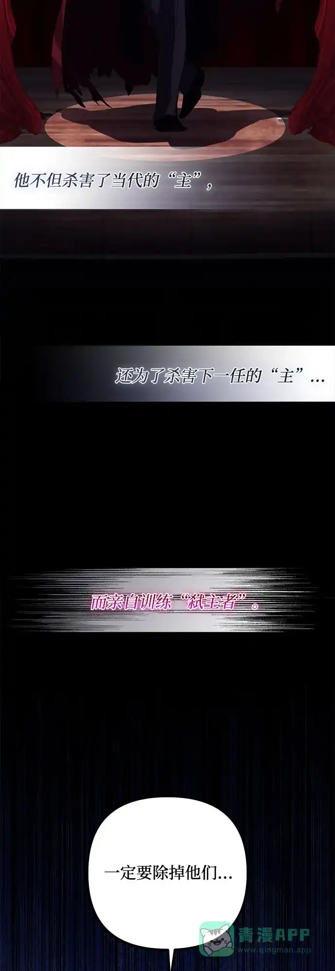 女皇的后宫_第二季 第115话 第8页