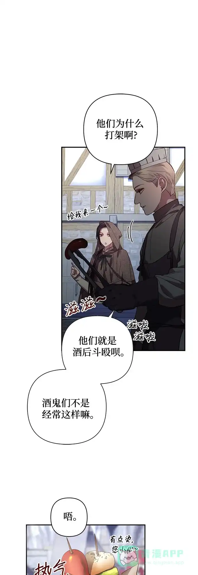女皇的后宫_第二季 第115话 第32页