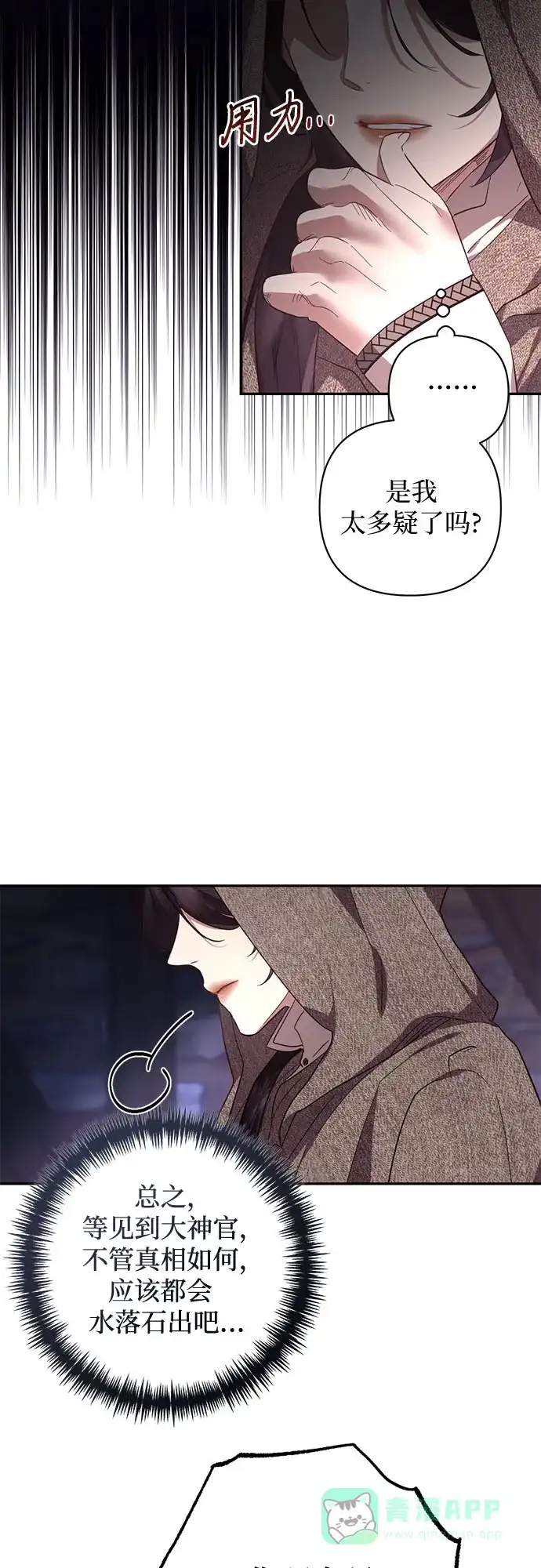 女皇的后宫_第二季 第115话 第27页