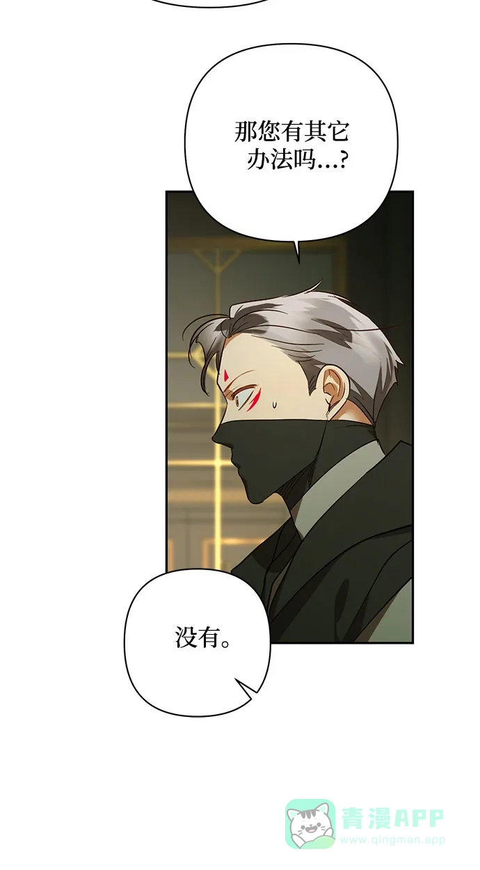 女皇的后宫_第二季 第115话 第17页