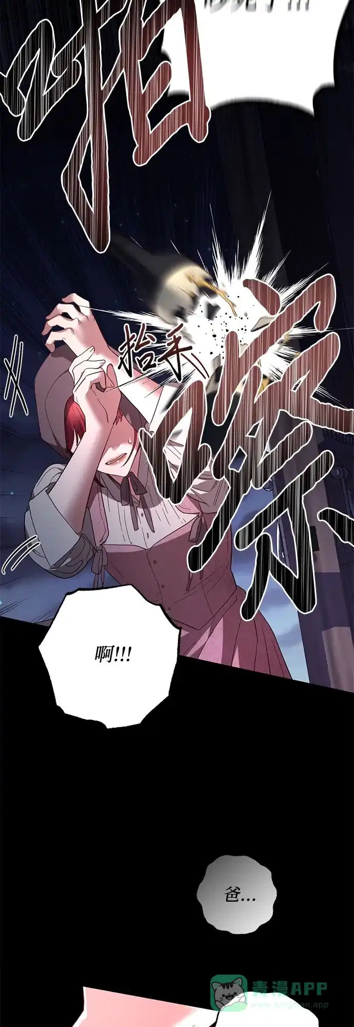 女皇的后宫_第二季 第115话 第54页