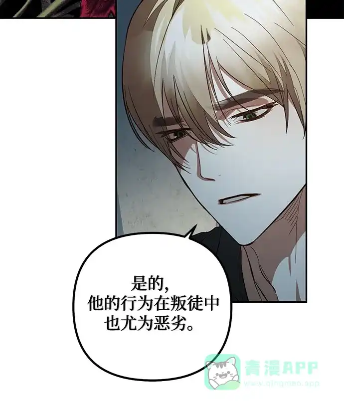 女皇的后宫_第二季 第115话 第6页