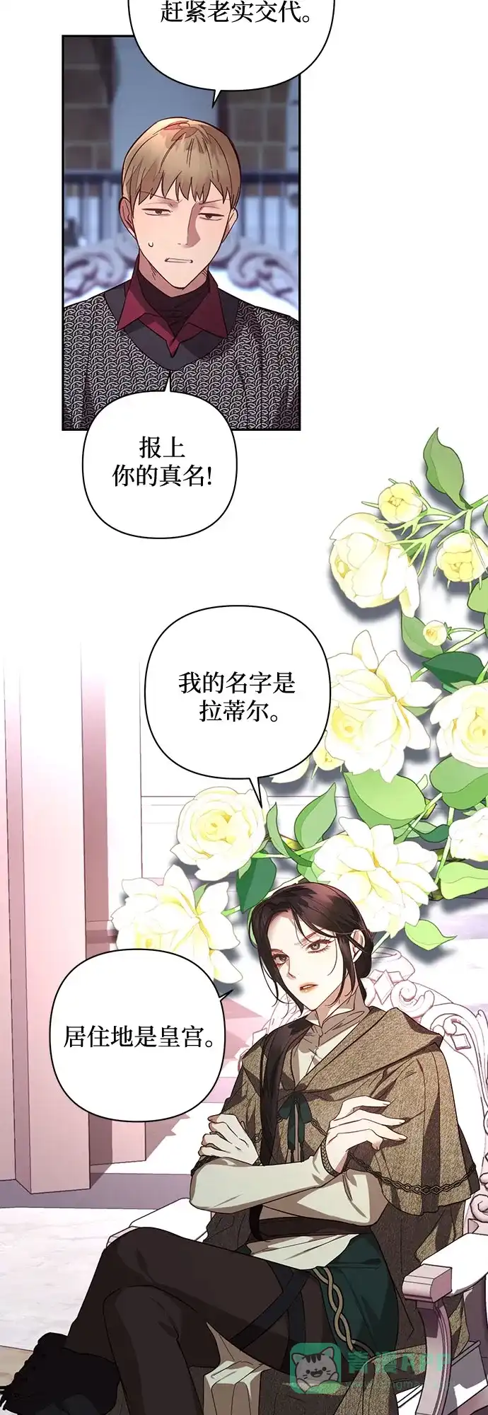 女皇的后宫_第二季 第116话 第21页
