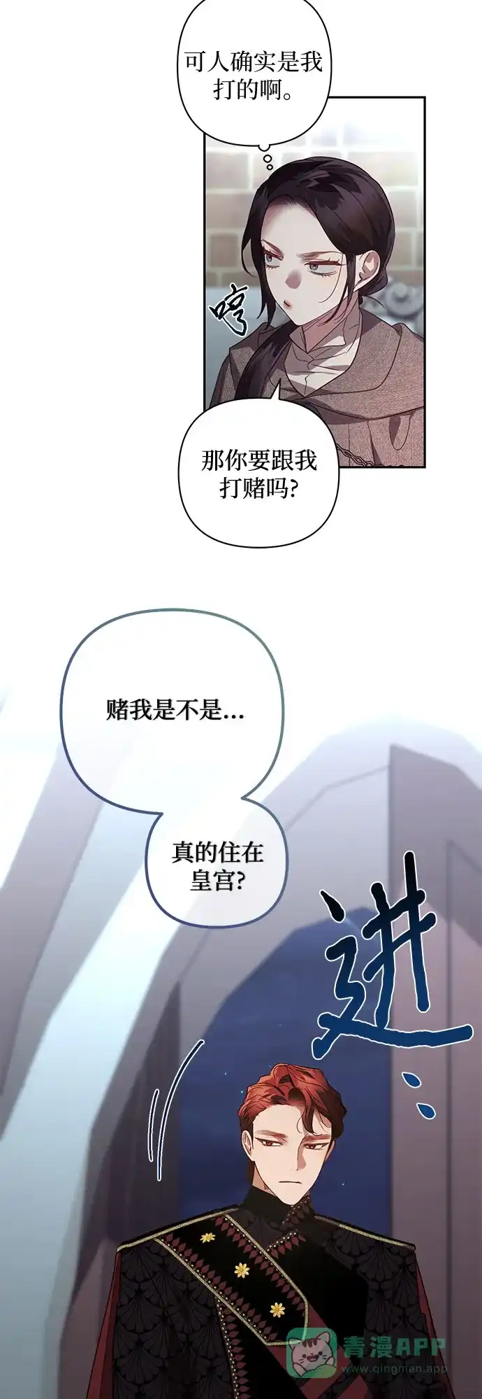 女皇的后宫_第二季 第116话 第23页
